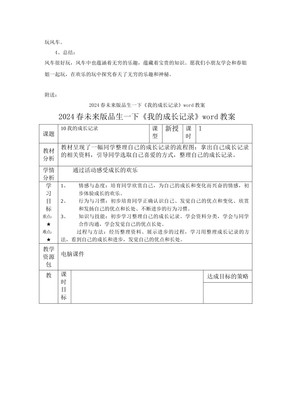 2024春未来版品生一下《和春姑娘一起玩》word教案_第3页
