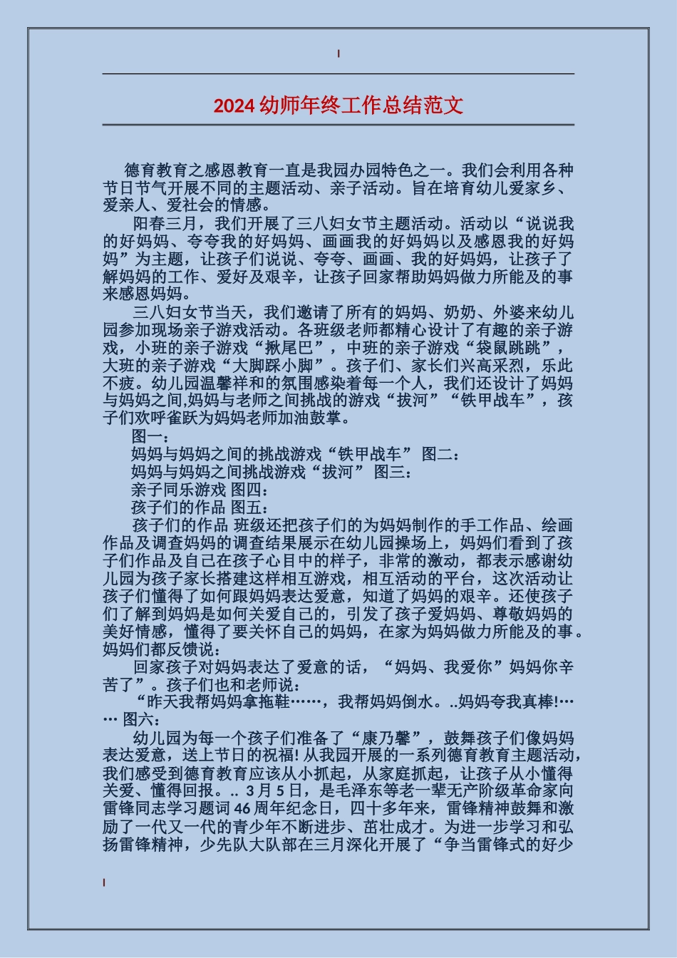 2024幼师年终工作总结范文_第1页