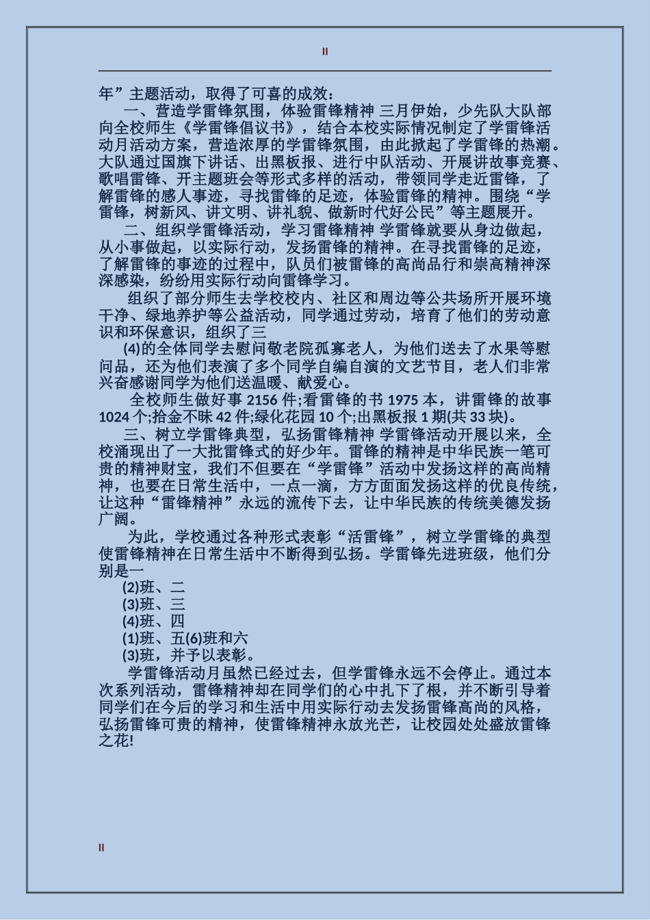 2024幼师年终工作总结范文_第2页