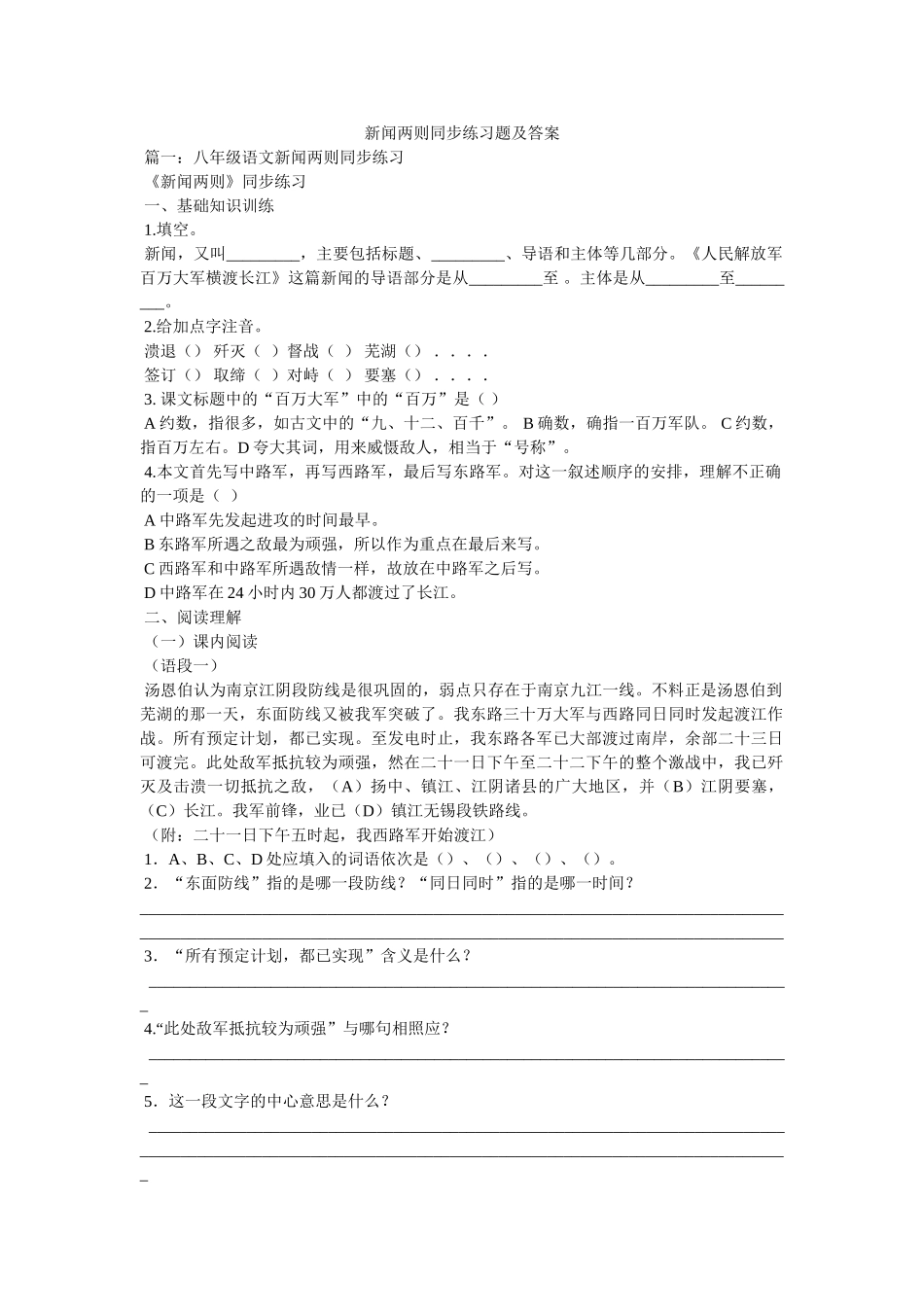 新闻两则同步练习题及答案 _第1页