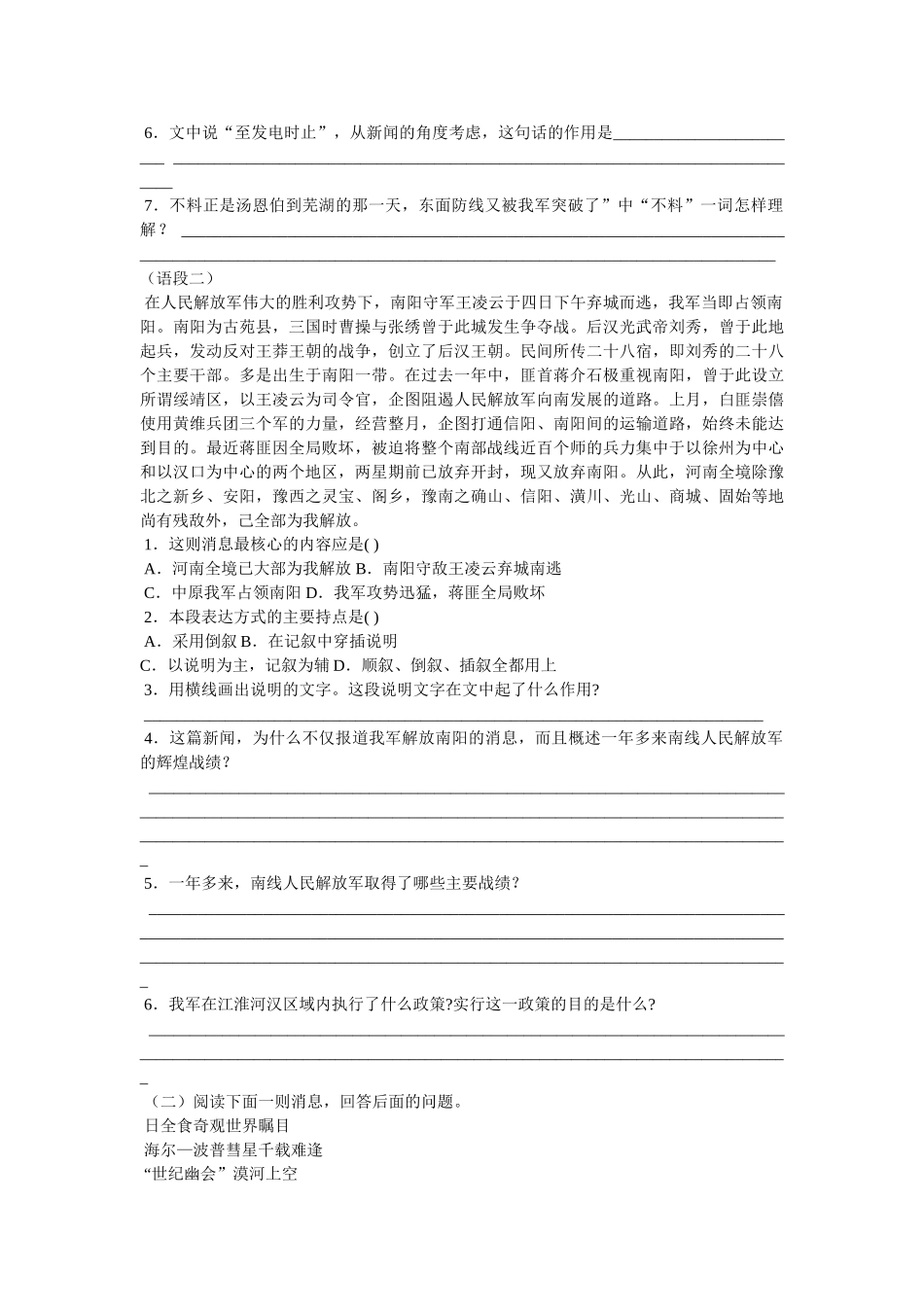 新闻两则同步练习题及答案 _第2页