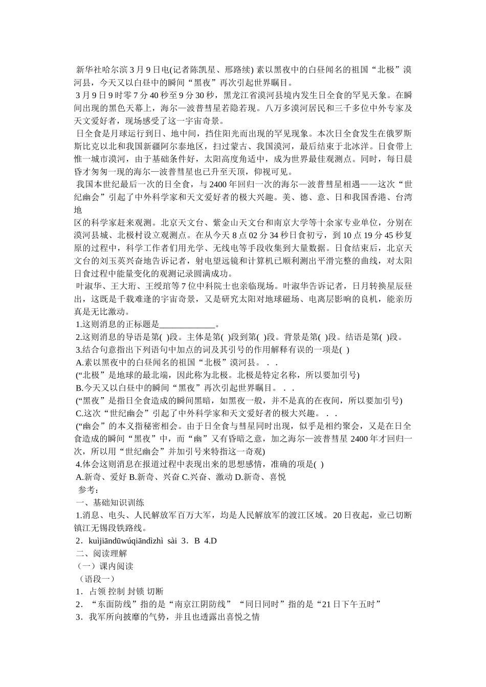 新闻两则同步练习题及答案 _第3页