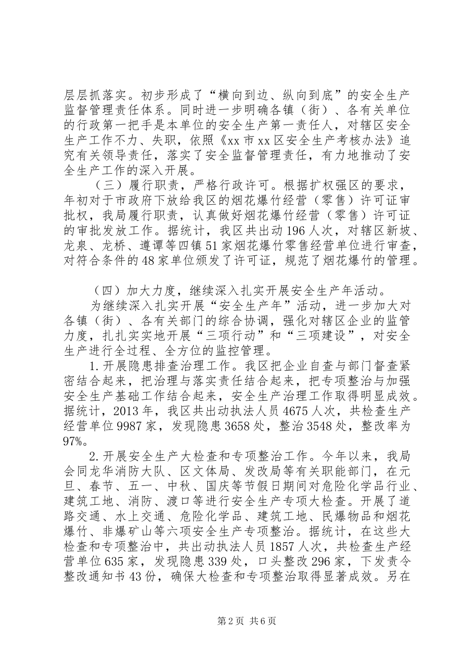 区安监局工作总结报告_第2页