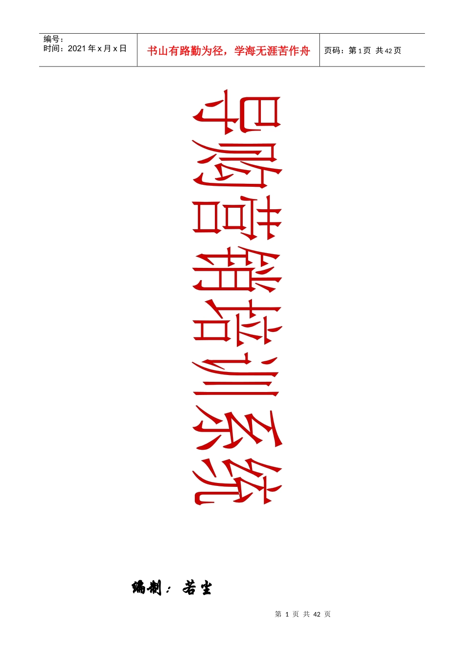 导购营销培训系统_第1页