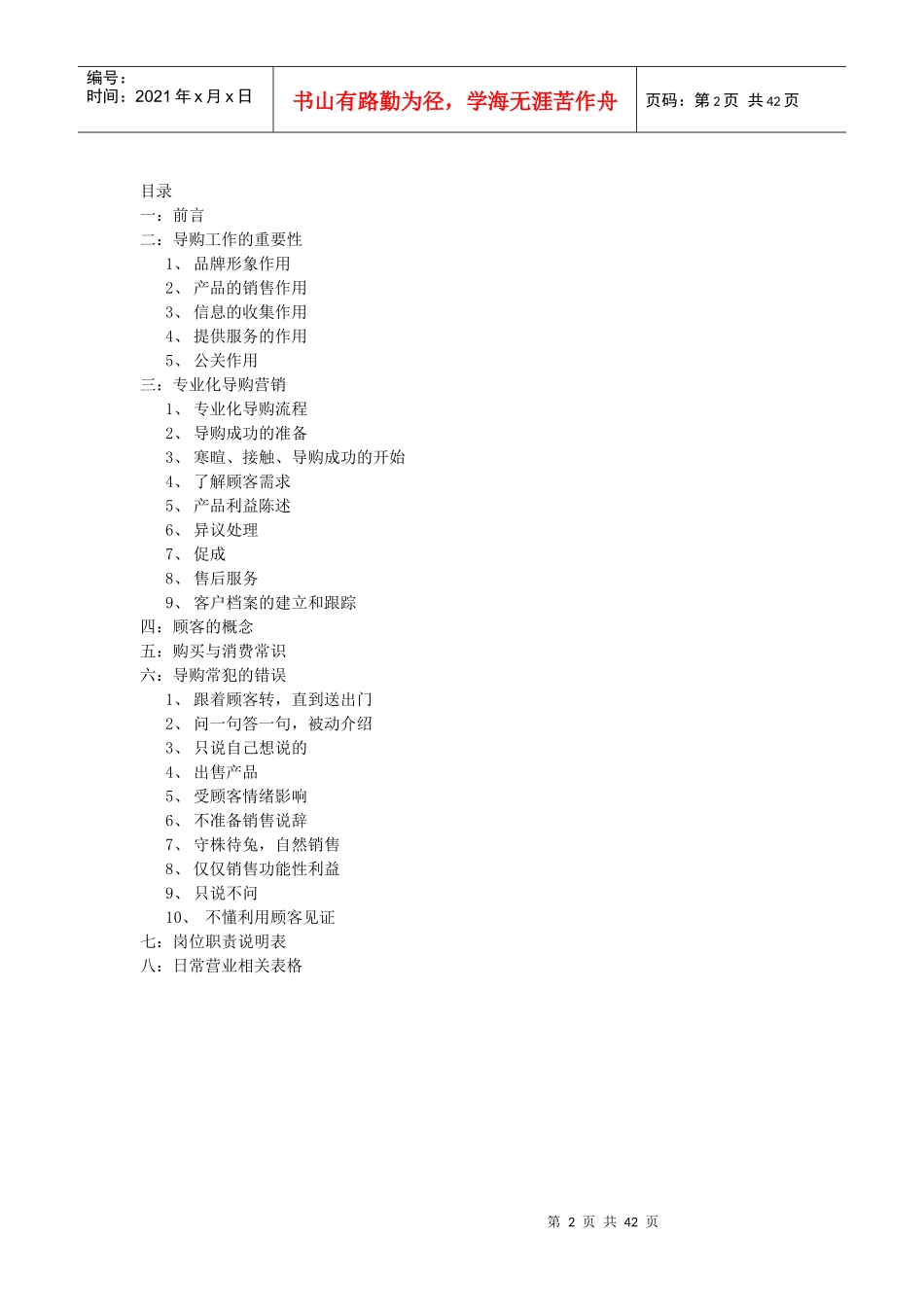 导购营销培训系统_第2页