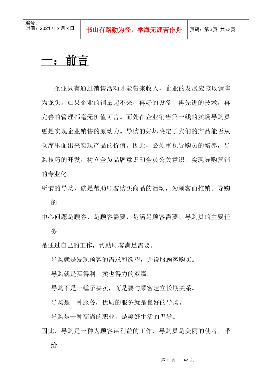 导购营销培训系统_第3页