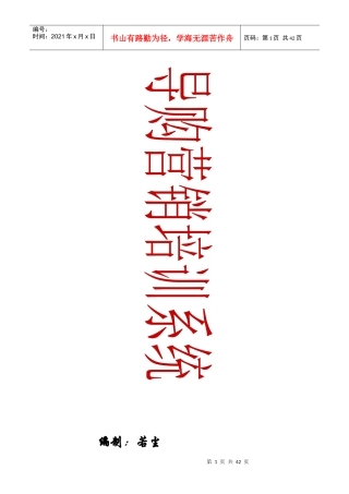 导购营销培训系统