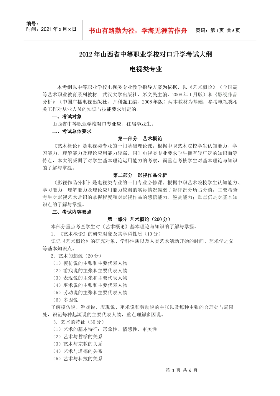 19电视类专业考纲_第1页