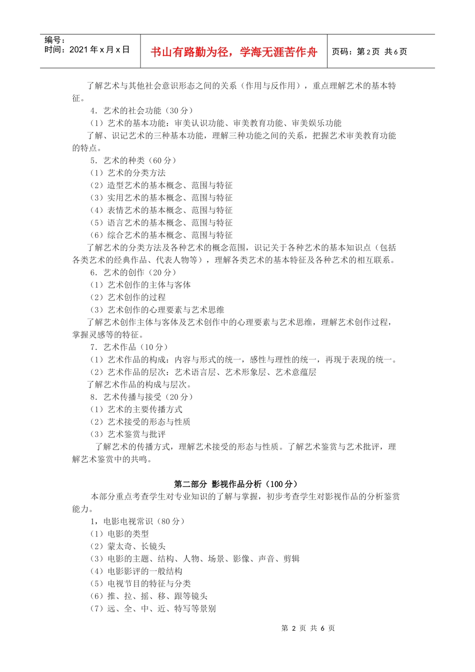 19电视类专业考纲_第2页