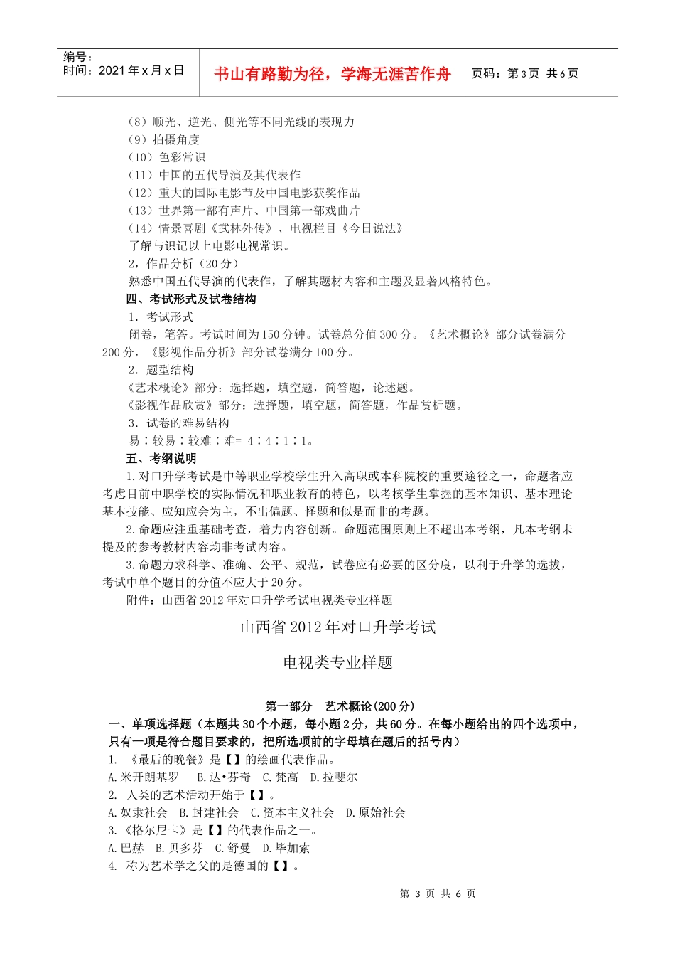 19电视类专业考纲_第3页