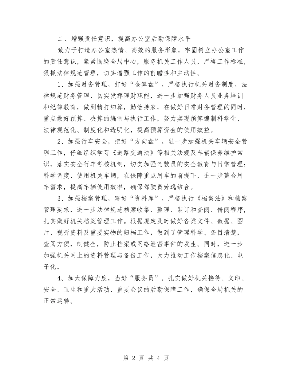 10月份办公室工作计划报告与10月份广告业务员个人工作计划汇编_第2页