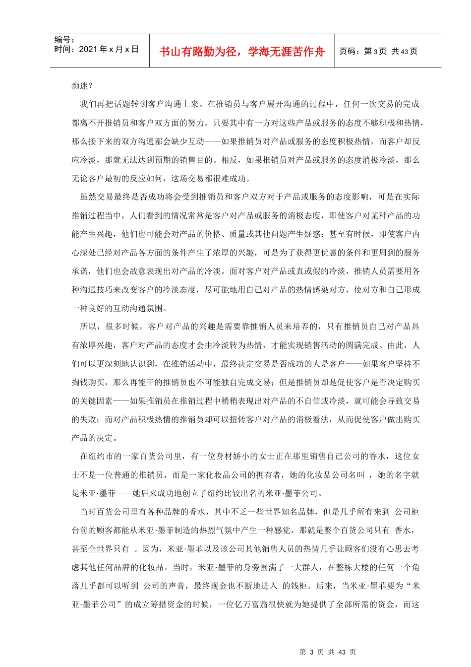 与客户有效沟通的技巧_第3页