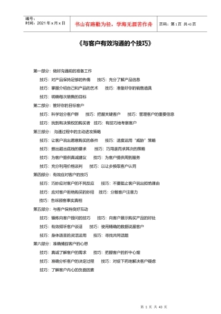 与客户有效沟通的技巧
