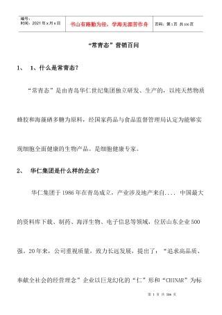 华仁集团营销百问知识