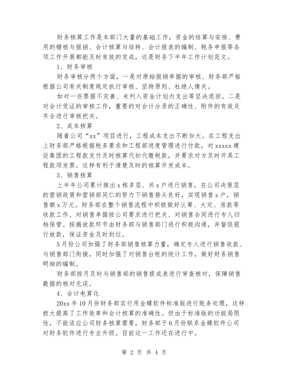 2024年财务个人工作计划结尾格式_第2页