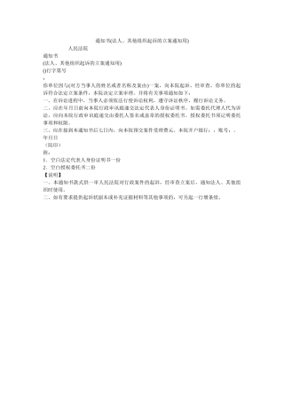 通知书法其他组织起诉的立案通知用 