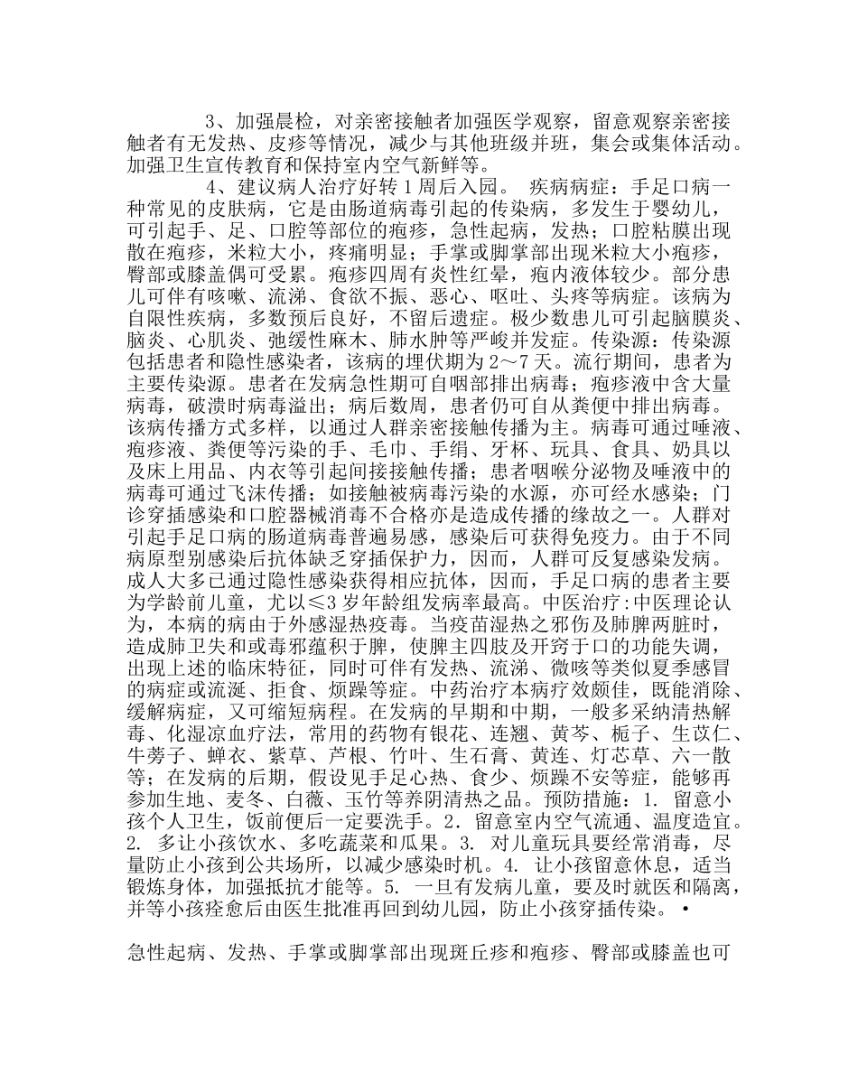 学校后勤范文手口足病预防 _第2页