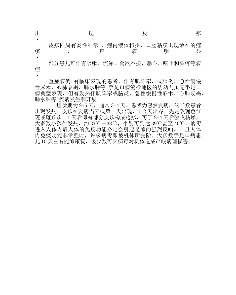 学校后勤范文手口足病预防 _第3页