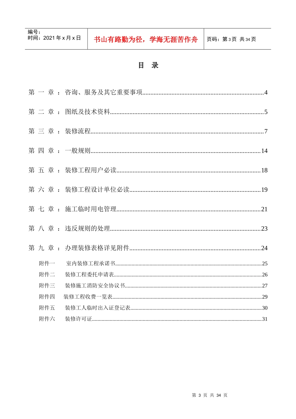 写字楼及商业装修手册_第3页