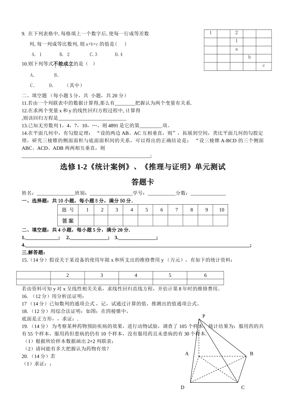 选修12统计案例推理与证明单元测试题2 _第2页