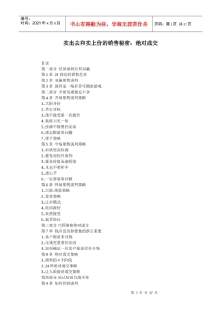 卖出去和卖上价的销售秘密_绝对成交