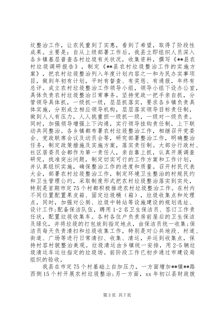 垃圾中转站个人总结_第3页