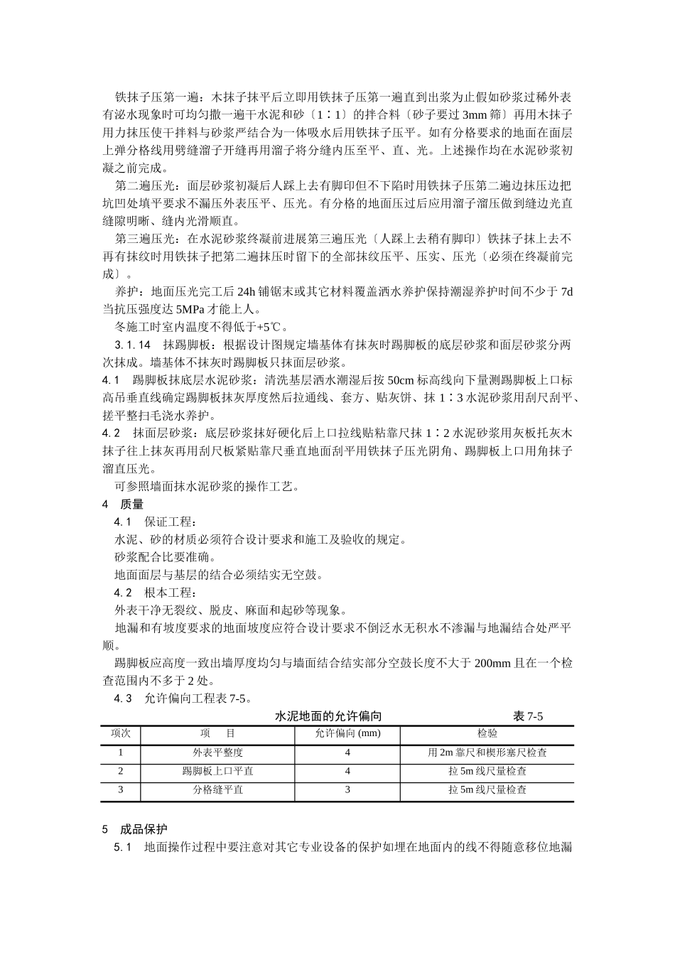 水泥砂浆地面施工工艺_第2页