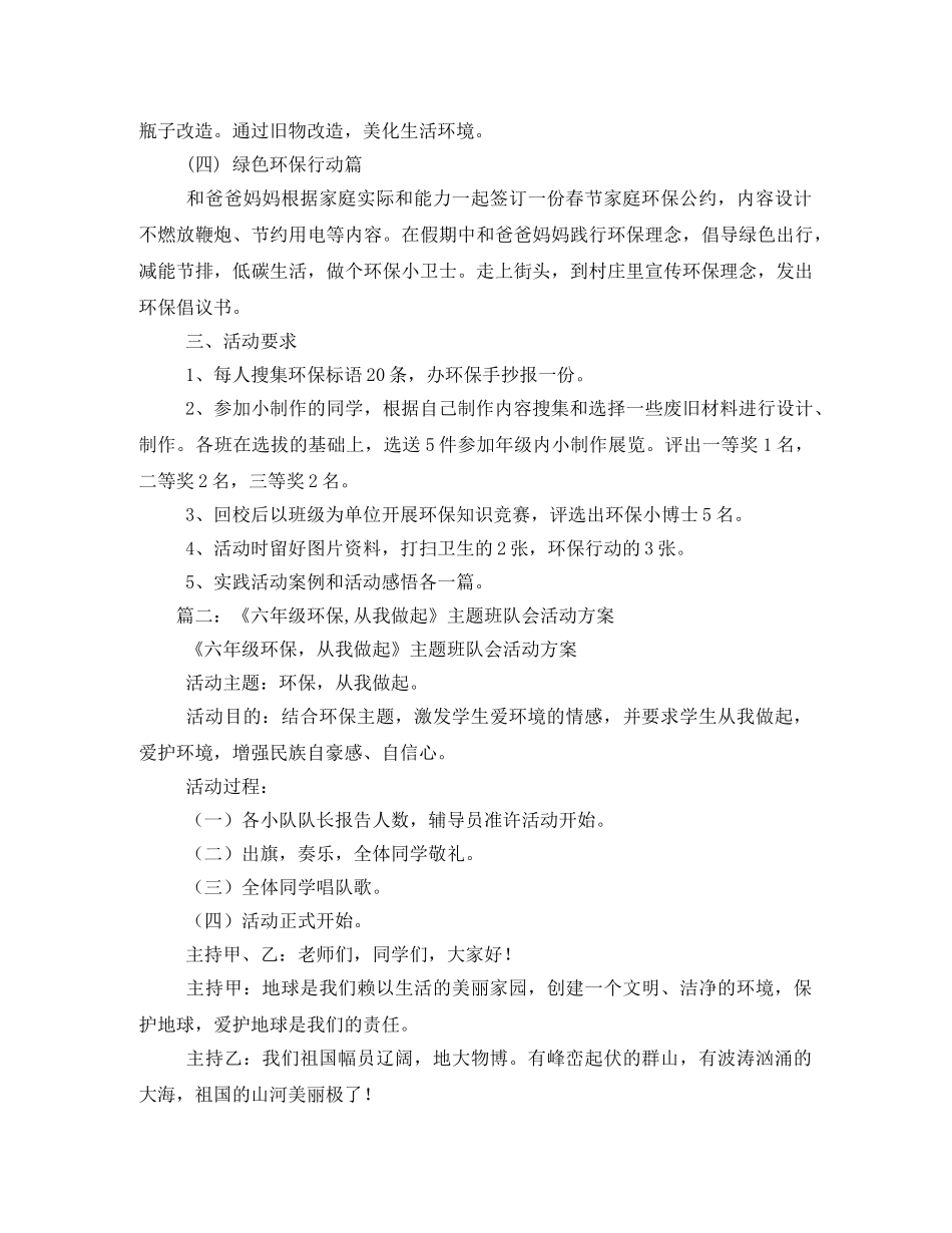 小学环保主题活动方案 _第2页