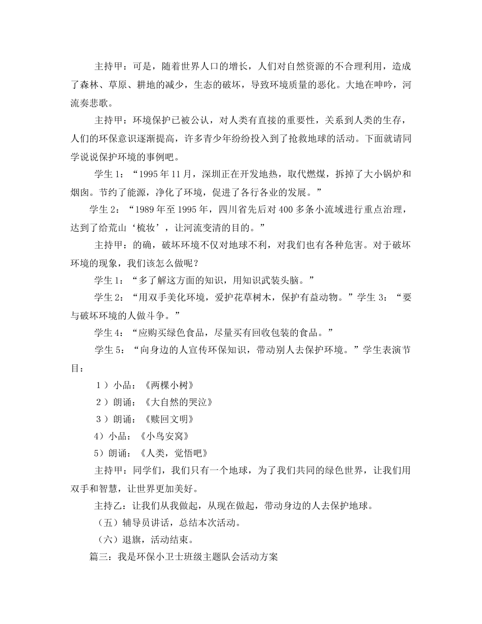 小学环保主题活动方案 _第3页