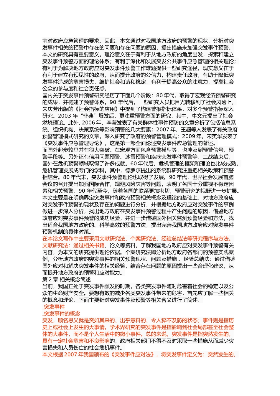我国地方政府对突发事件预警的对策研究 _第3页