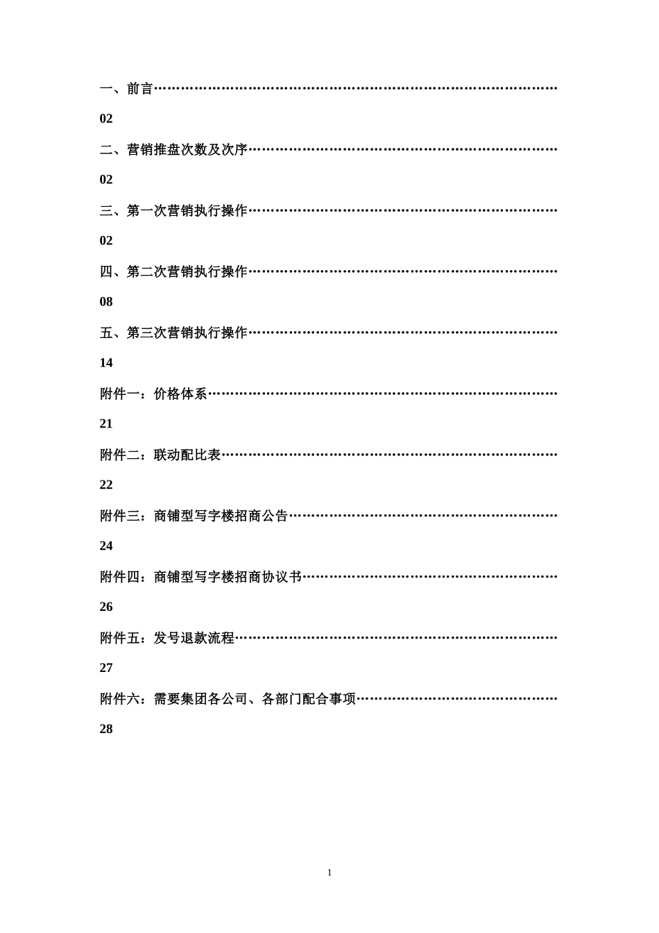 商铺型写字楼销售执行操作方案_第2页