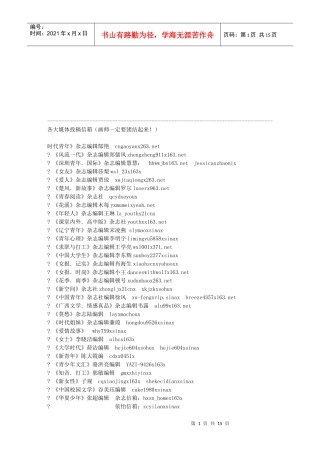 各大媒体投稿信箱介绍