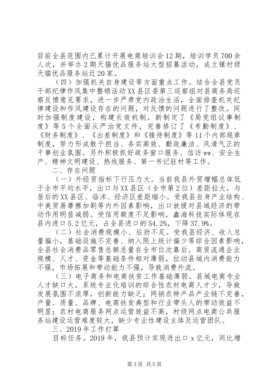 商务局XX年工作总结和XX年工作打算_第3页