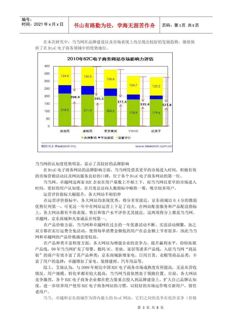 中国BtoC市场竞争状况分析_第3页