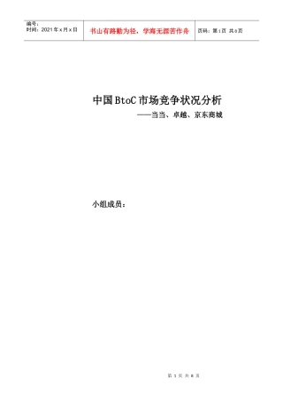 中国BtoC市场竞争状况分析