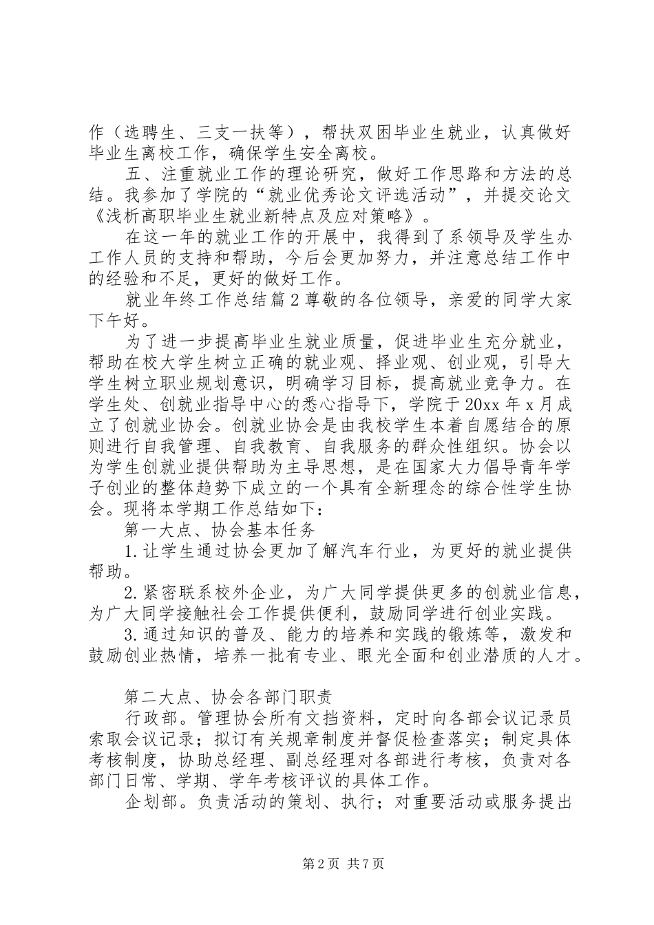 关于就业年终工作总结三篇_第2页