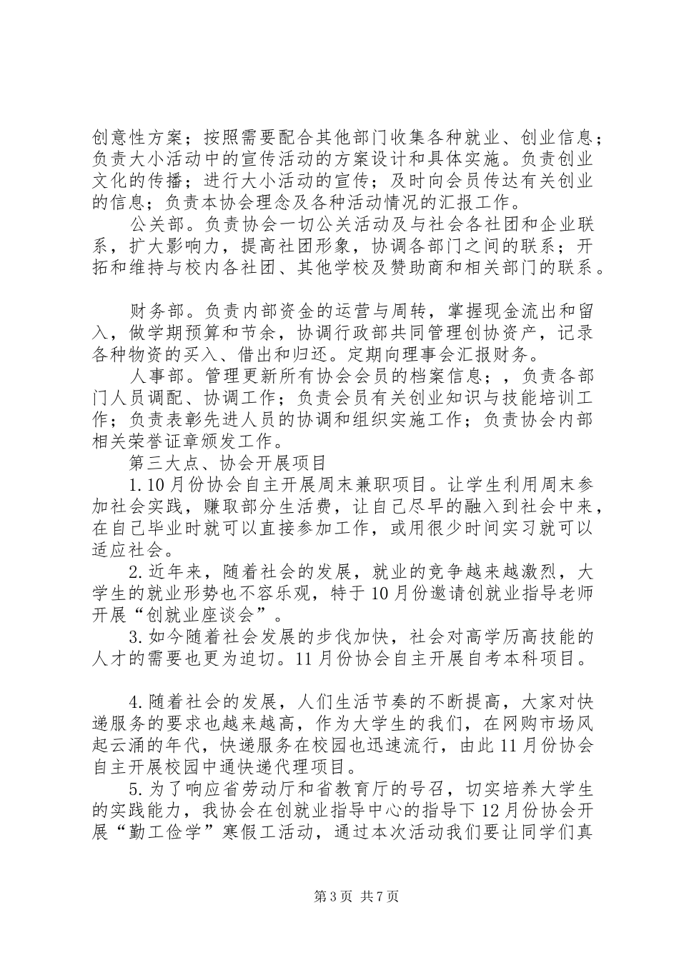 关于就业年终工作总结三篇_第3页