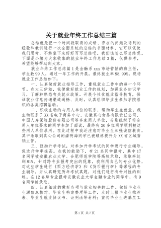 关于就业年终工作总结三篇