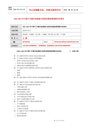 XXXX-XXXX年中国干手器市场调查与投资发展前景预测分析