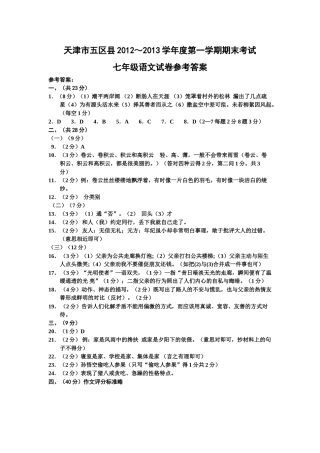 天津市五区县201220七年级语文期末考试题及答案 