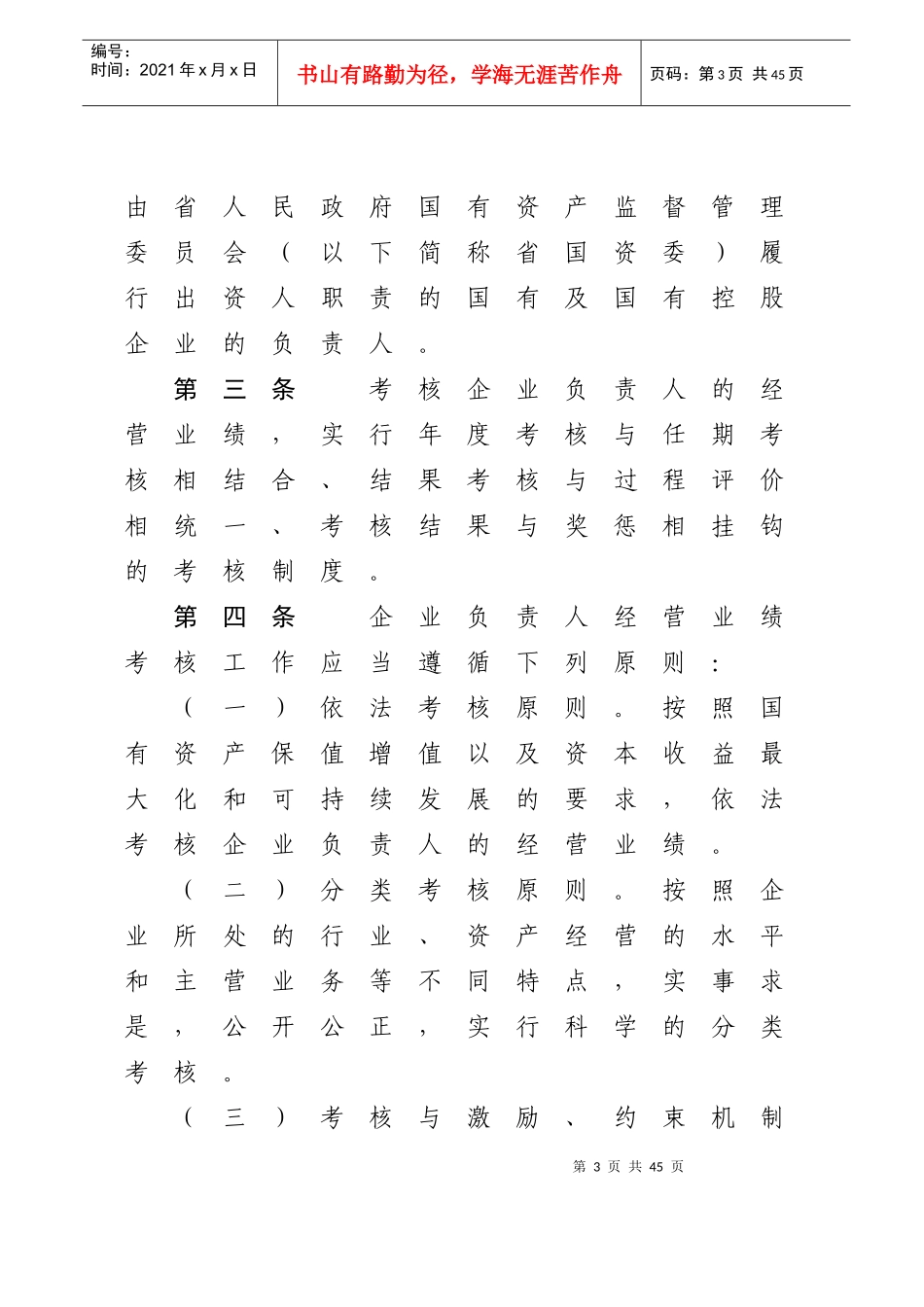 安徽省省属企业负责人经营业绩考核暂行办法_第3页