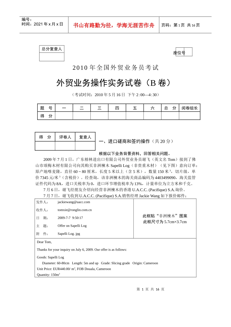 10外贸业务员试题24_第1页