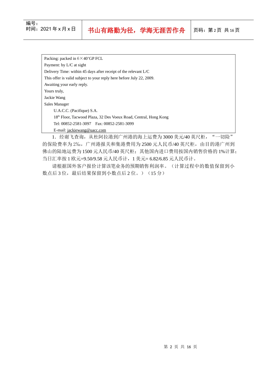 10外贸业务员试题24_第2页