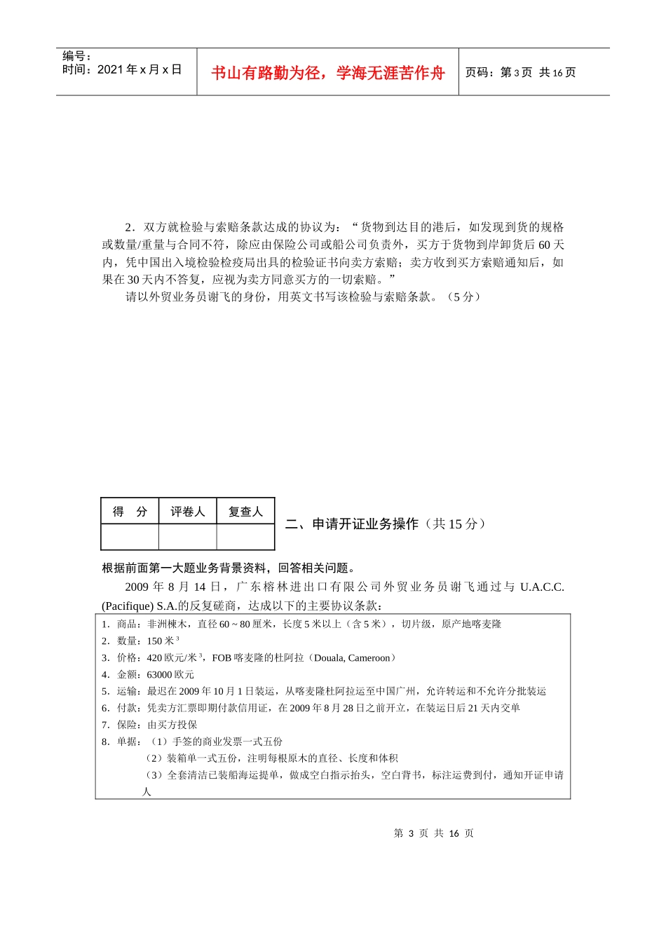10外贸业务员试题24_第3页