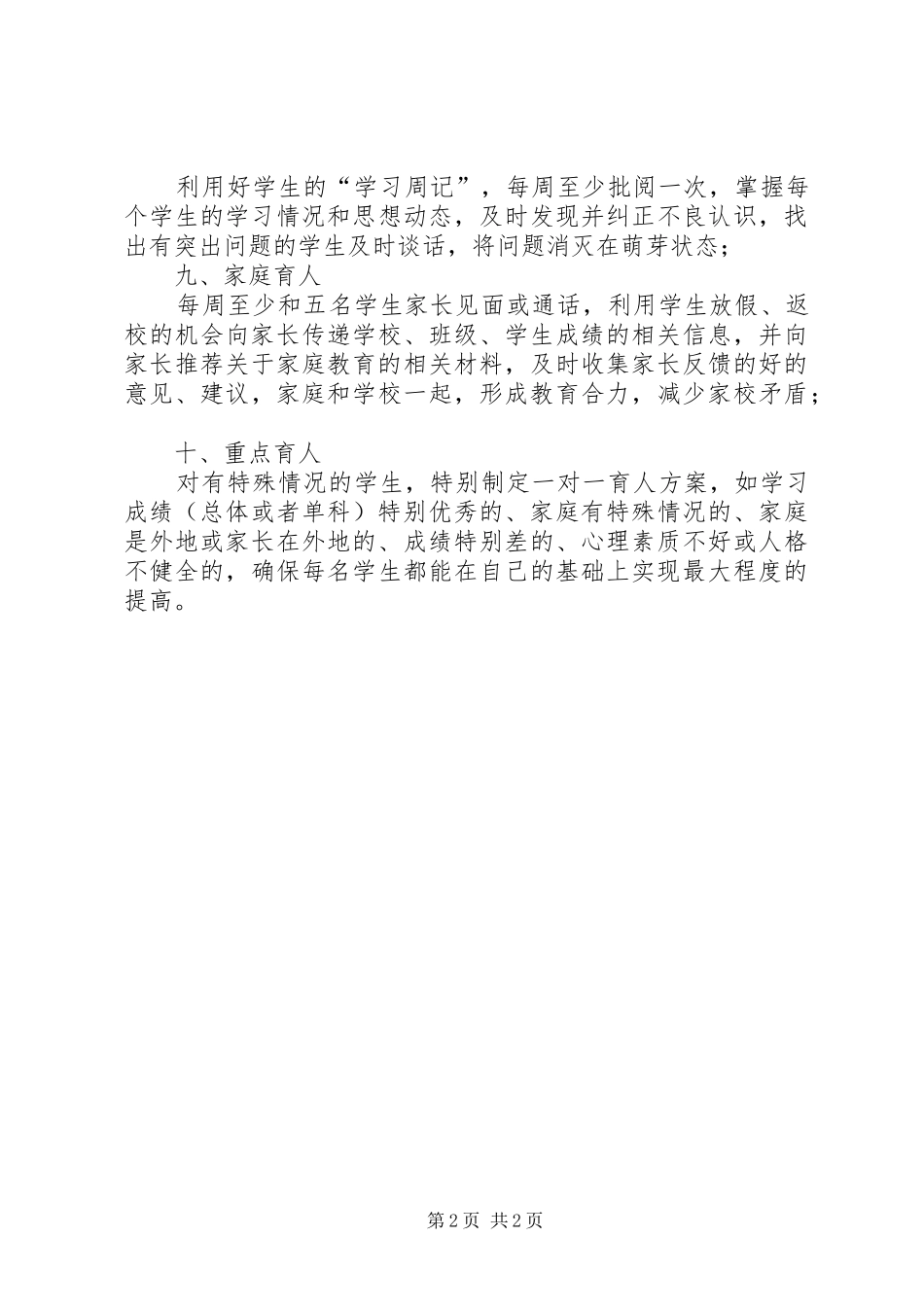 十项育人工作总结_第2页