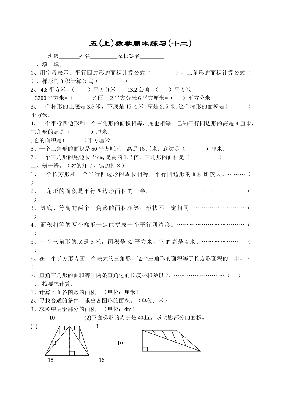 五年级数学上册周末练习十七份13 _第1页
