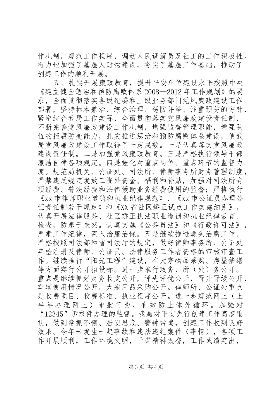 平安先行单位工作总结_第3页