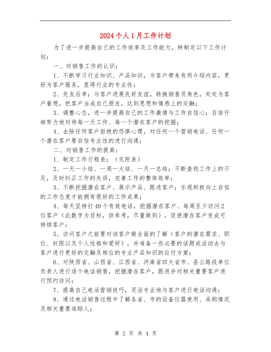 2024个人1月工作计划_第2页