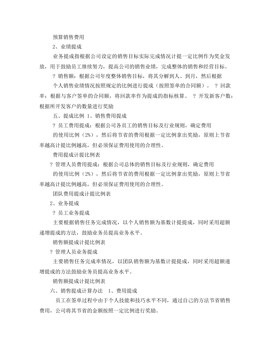 销售提成方案 _第2页