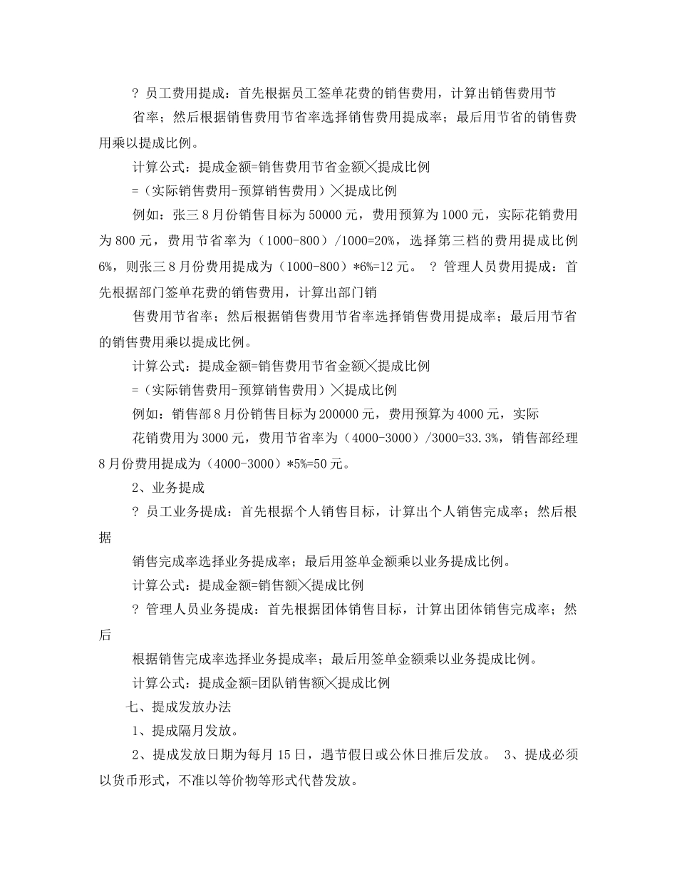 销售提成方案 _第3页